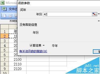 Excel怎么判断表格中的年份是否是闰年?