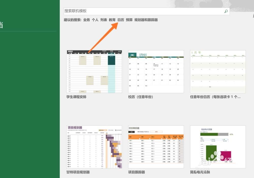 excel2016表格怎么插入日历?