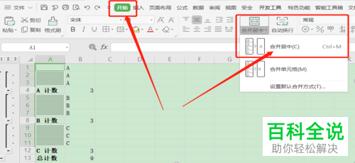 Excel如何合并相同内容的单元格