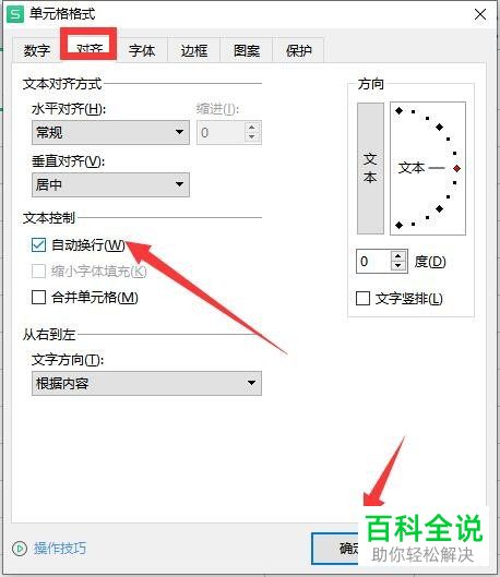 Excel单元格文字如何换行