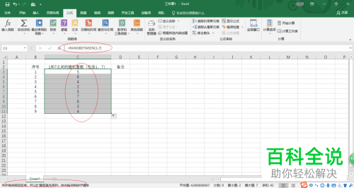 Excel怎么在某一范围内生成随机数