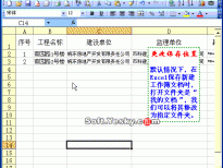 Excel2003入门动画教程专辑(共68篇)