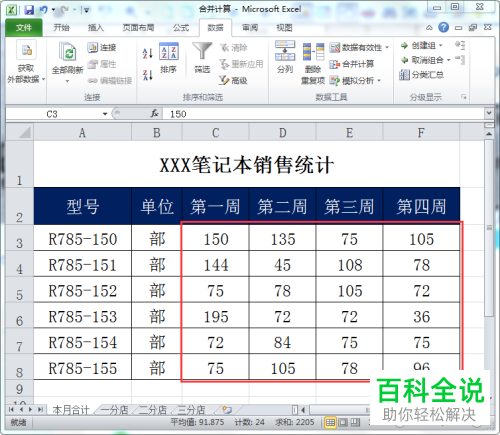 Excel根据位置进行合并计算的方法