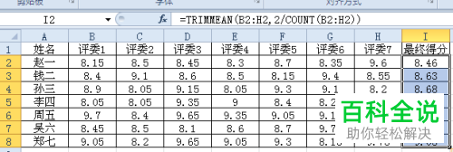EXCEL中用来算最终评分的函数TRIMMEAN怎么使用