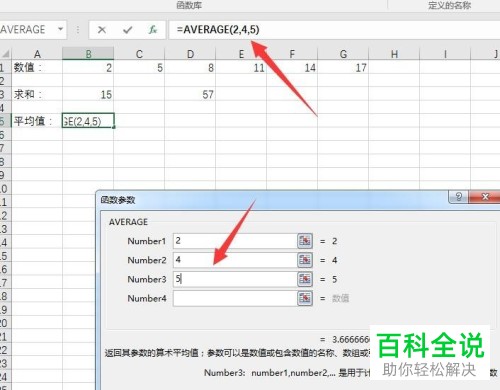 excel利用平均值函数计算平均值的方法