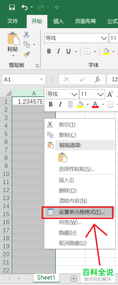 excel表格数字乱码变成带E的科学计数如何解决