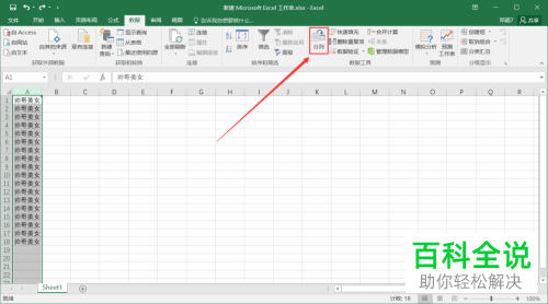 Excel怎么将单元格数据分列