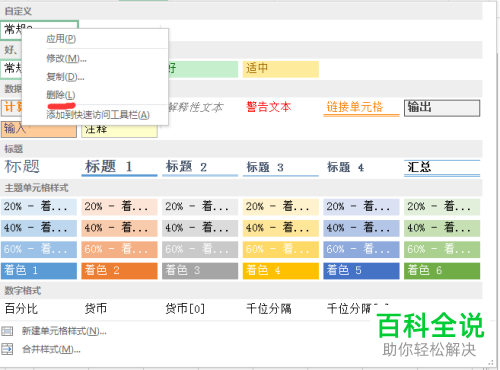excel表格出现保存之后再次打开全部变成日期格式情况的解决方法