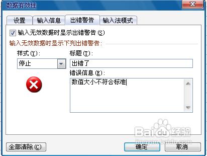 excel表格如何撤销输入值非法