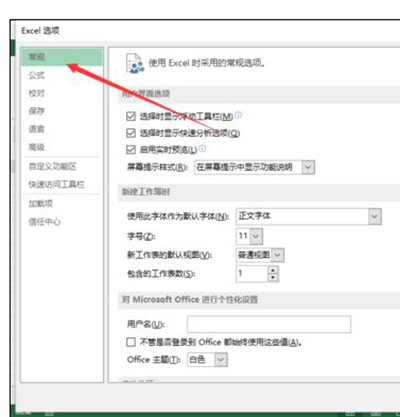 Excel2013默认字体如何设置?