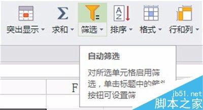 excel表格的筛选功能怎么用?