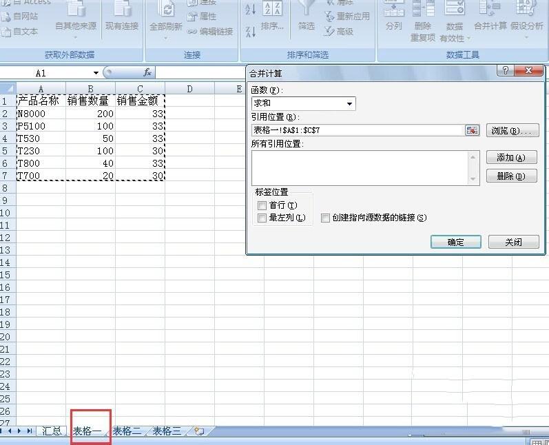 excel使用技巧:如何快速把多张明细表数据汇总在一起