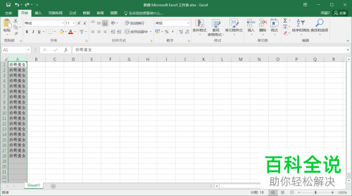 Excel怎么将单元格数据分列
