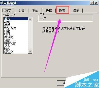 excel表格如何加底纹背景?