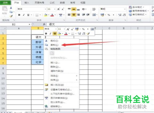 Excel怎么互换行列数据