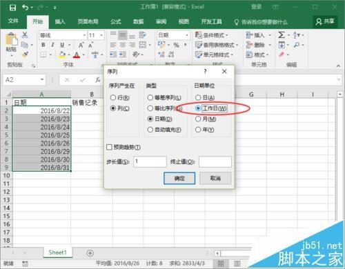 Excel2016自动填充工作日的两种教程