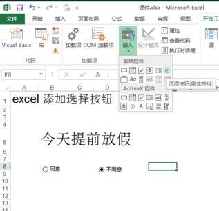 Excel怎么设置添加选择框按钮