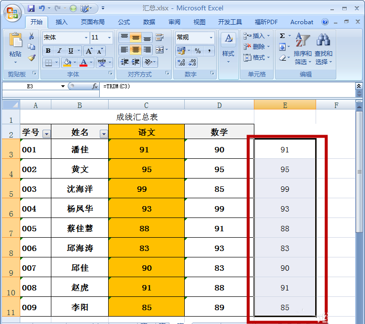 excel表格中怎么使用TRIM公式去除空格?