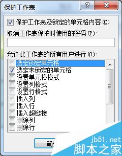 Excel如何设置限制其他人编辑的单元格区域?