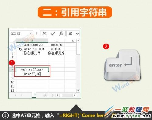 Excel中right函数引用单元格及字符串的使用方法实例
