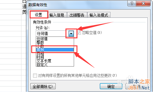 Excel2010数据有效性序列如何进行设置?