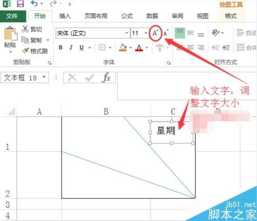 excel制作表格斜线表头