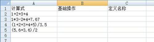 excel表格中文本算式演练的两种方法