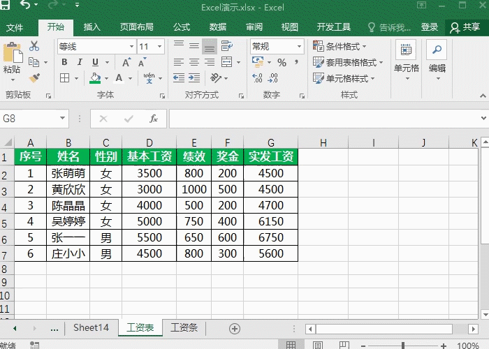 Excel工资条怎么做，vlookup函数快速搞定