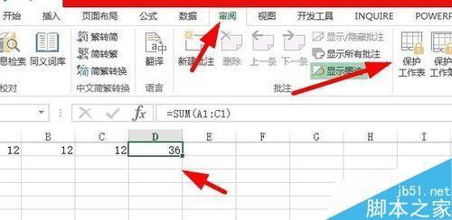 Excel2010如何保护工作表和解除被保护的工作表?