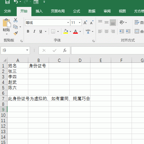 excel表格中怎批量随机生成身份证号?