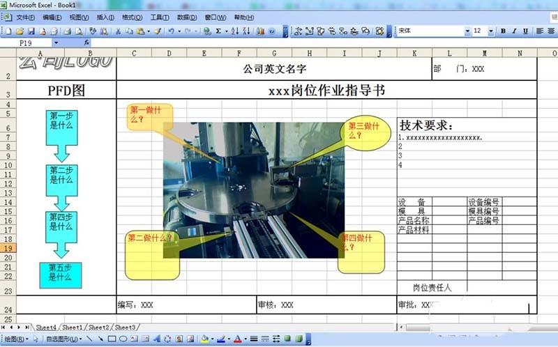 excel怎么设计工艺流程作业指导书?