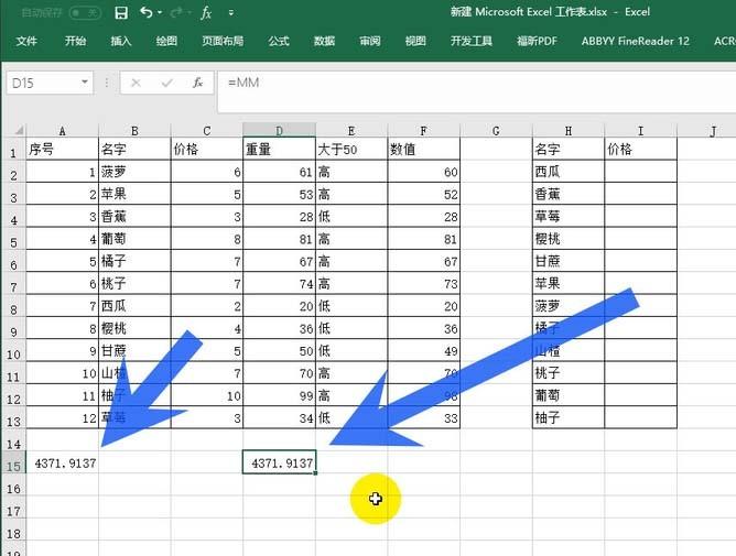 Excel2016数组公式怎么定义为名称?