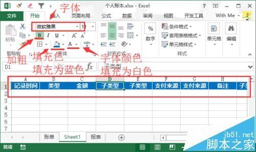 excel怎么制作个人账本? excel账本的详细制作图文教程