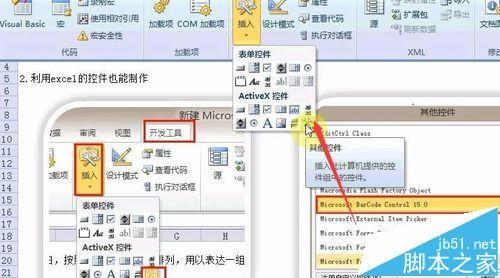 Excel条形码怎么制作? Excel表格插入条形码的教程