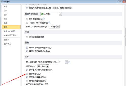 excel怎么设置编辑栏