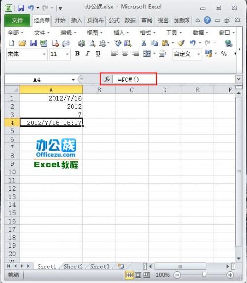excel2010中的时间函数运用
