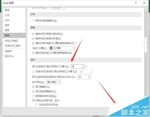 Excel2016最近使用的工作簿的记录怎么删除?