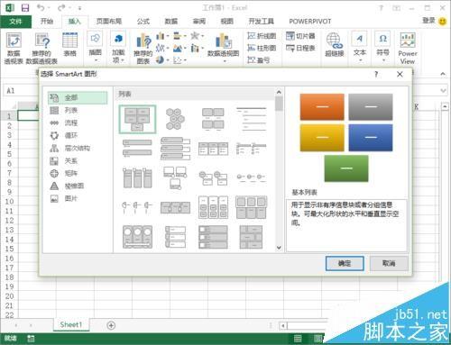 Excel2013怎么制作区间分段循环图形?