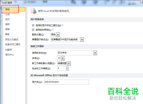 excel2010中怎么修改工作簿的默认包含工作表的数目