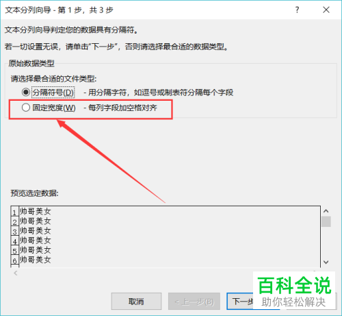 Excel怎么将单元格数据分列
