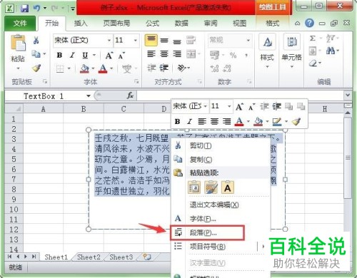 Excel怎么设置文本框文字首行缩进