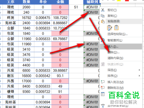 excel如何设置批量删除某列数据为固定值的行而不改变行顺序