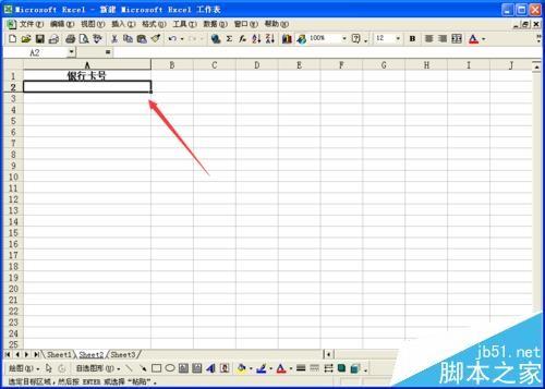 Excel表格中怎么批量递增填充银行卡号?