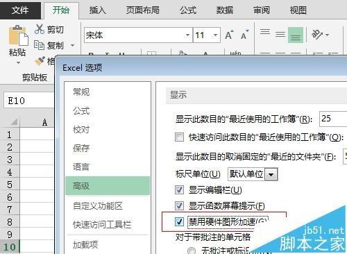Excel默认的平滑滚动动画效果该怎么关闭?