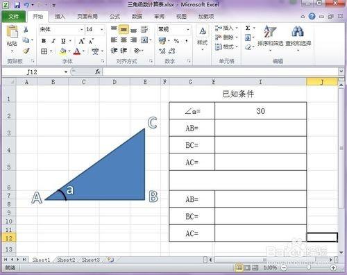 Excel怎么制作一个能自动计算三角形边长的工作表