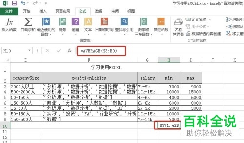 Excel的平均数如何计算？