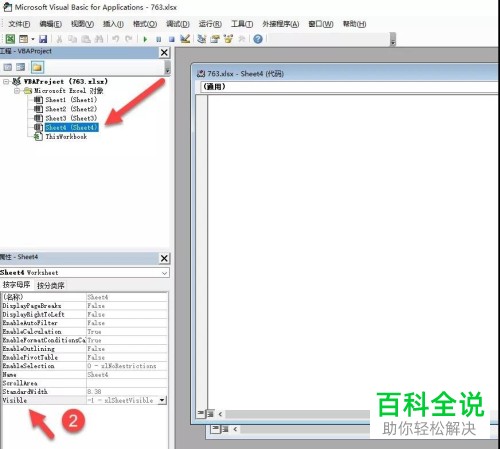 excel表格中的工作表怎么设置隐藏