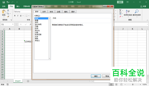 excel表格怎么输入才能显示完整的身份证号码