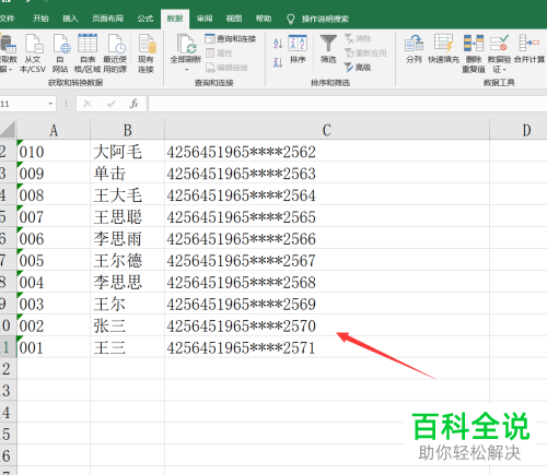 Excel怎么限制单元格数据长度