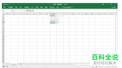 Excel表格弹出遇到问题需要关闭的提示如何处理
